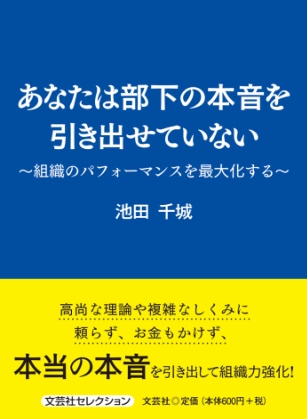 あなたは部下の本音を引き出せていない