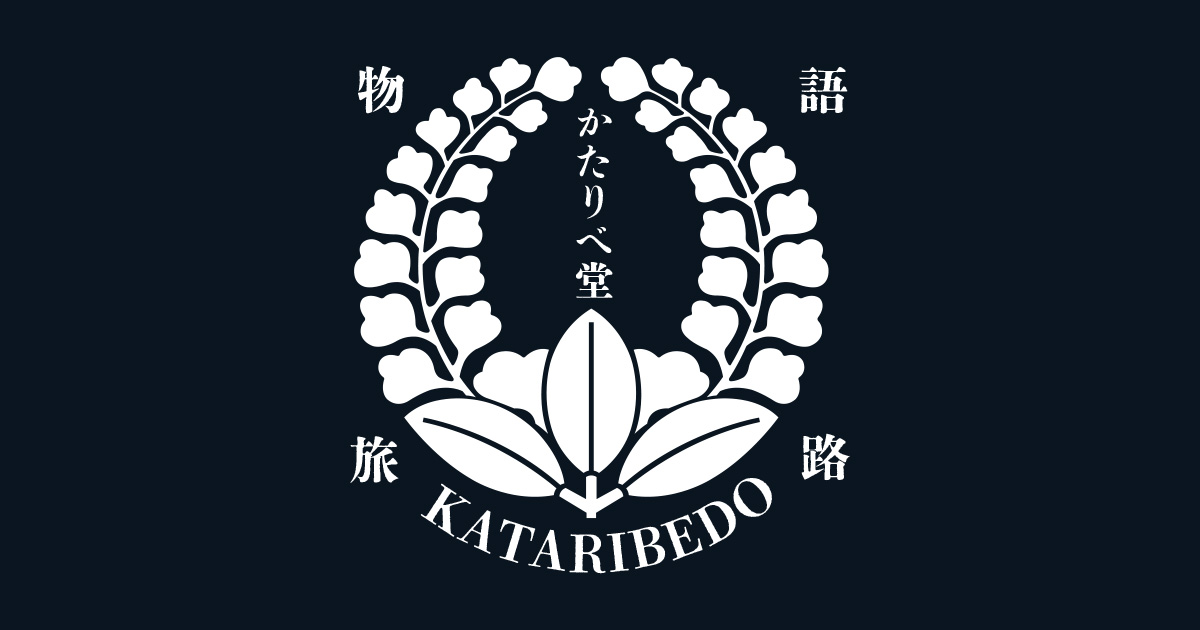 かたりべ堂ロゴ